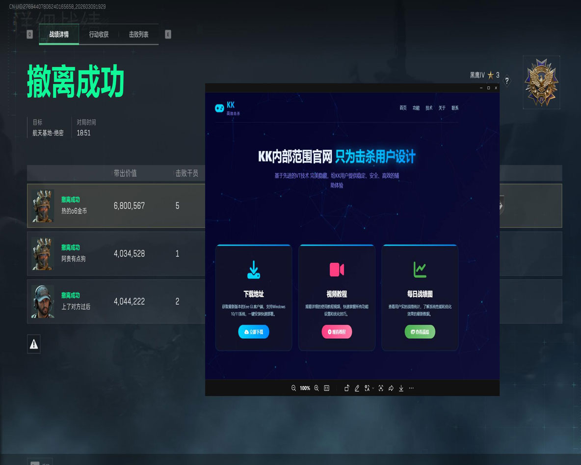 三角洲手机分屏辅助器透视自瞄效果